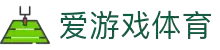 爱游戏体育app官网登录入口 - AYX爱游戏(中国)